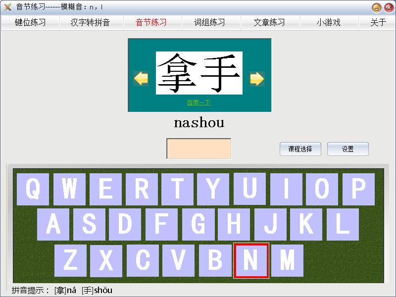 拼音打字练习软件