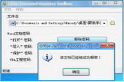 OfficePasswordRecoveryToolbox