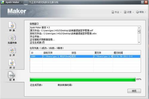 方正ApabiMaker