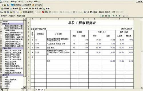 大师家装预算软件