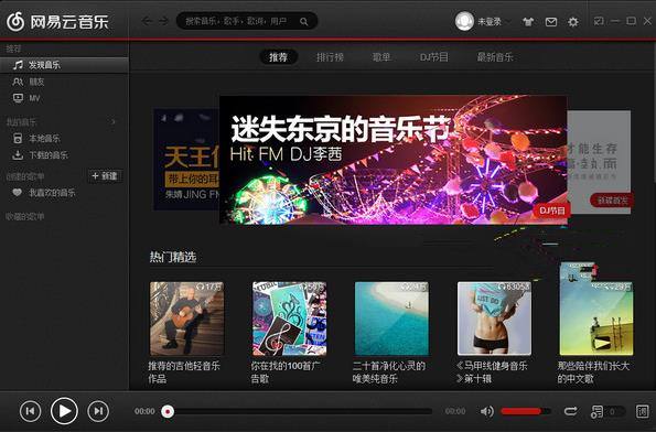 网易云音乐forMac