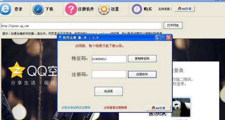 QQ相册批量下载器