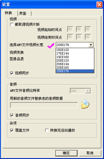amv万能转换器