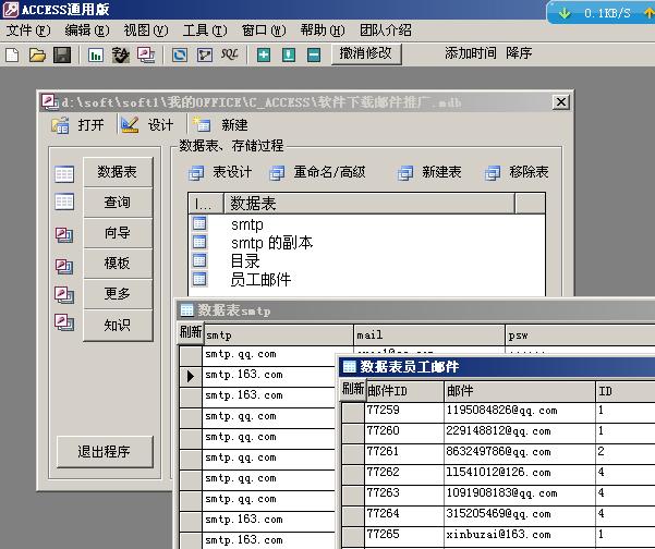 Access数据库通用管理系统