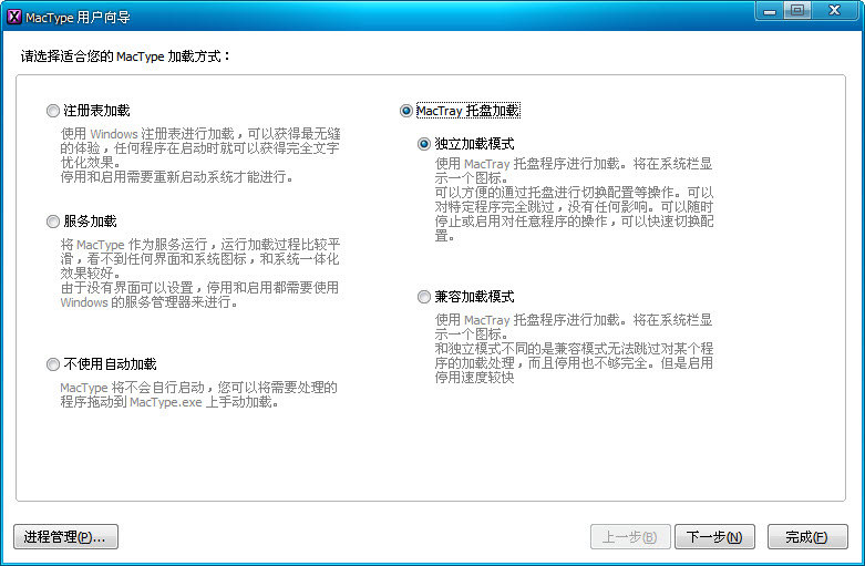 MacType(字体美化工具)