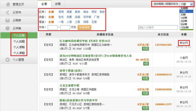 房网通全网发布软件