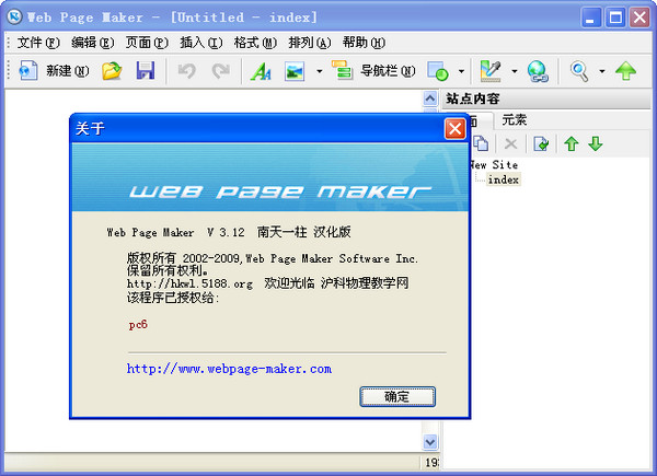 简单的网页制作工具WebPageMakerv