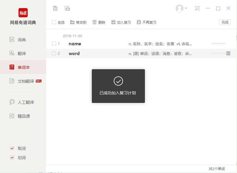 有道桌面词典2014