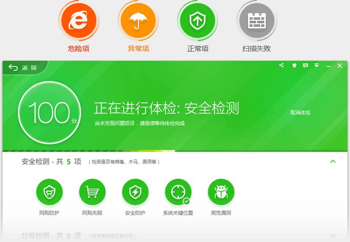 360安全卫士2015