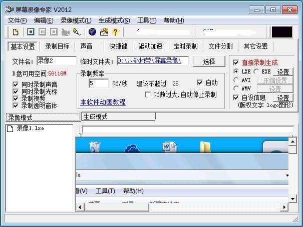 屏幕录像专家v2012