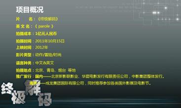 终极解码器2017