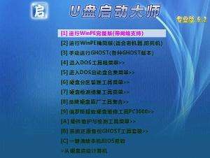 u盘启动大师