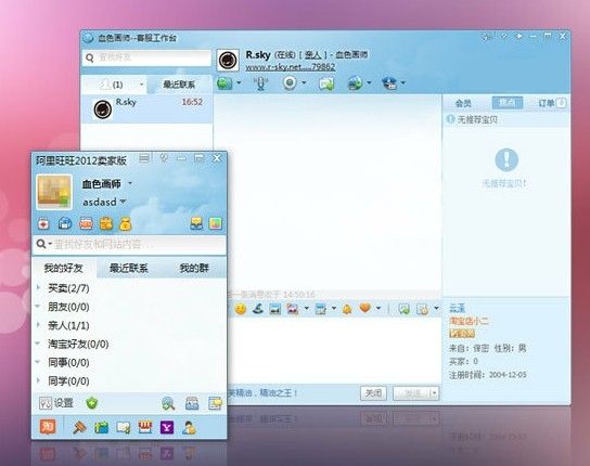 阿里旺旺2013