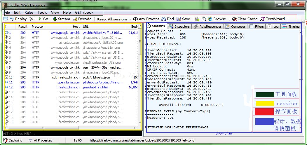 fiddler4(HTTP通讯抓包)