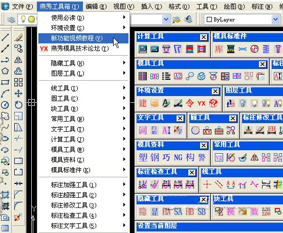 燕秀工具箱2014