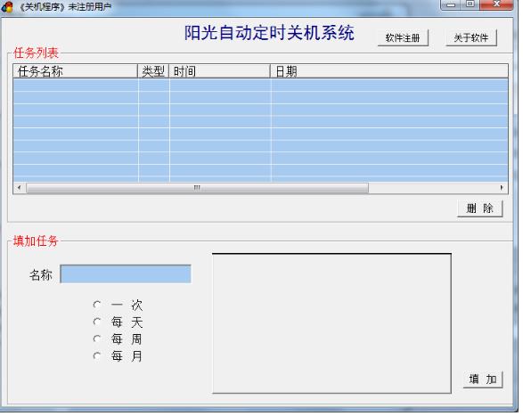 阳光自动关机系统