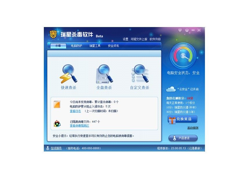 瑞星杀毒软件2016
