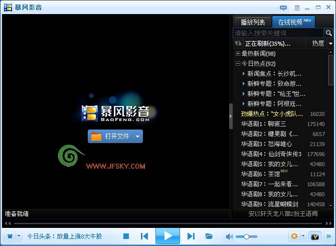 暴风影音2012