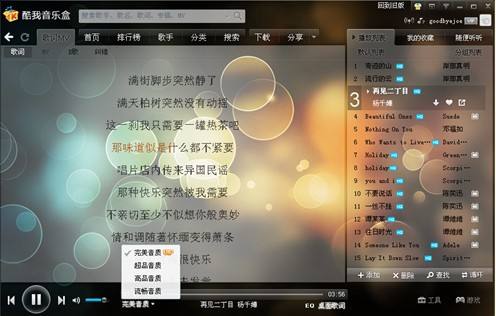 酷我音乐2012