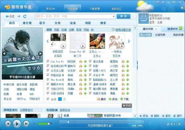 酷我音乐2014
