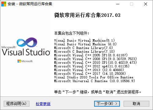 微软常用运行库合集2019