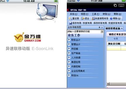 金万维异速联客户端