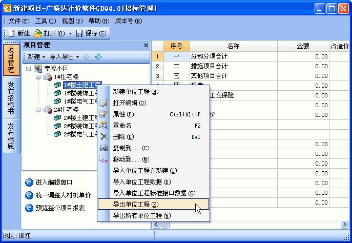 广联达预算软件全套