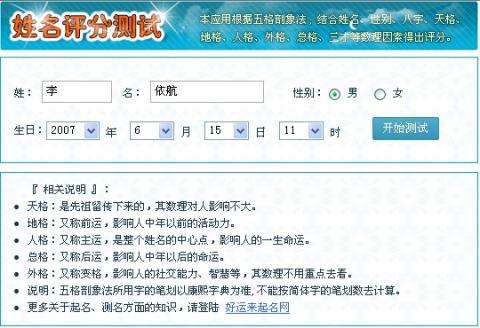 宝宝起名字大全测试打分软件