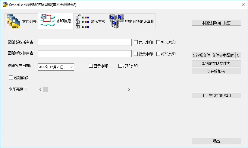 CAD图纸加密系统