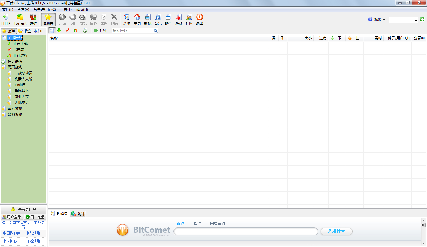 BitComet(比特彗星)