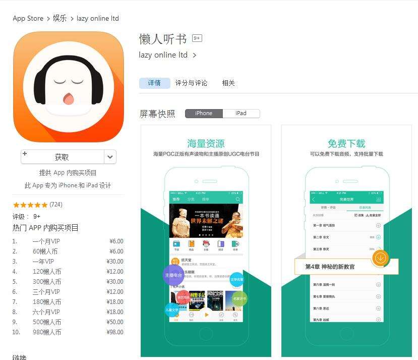 懒人听书电脑版