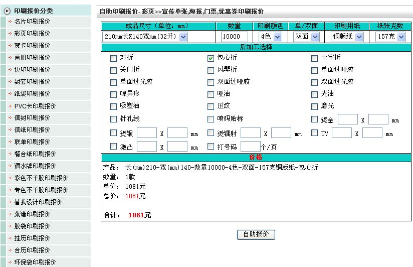 印刷报价软件
