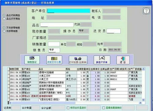 仪器设备销售管理系统SQL版