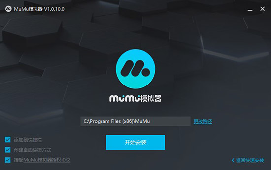 网易mumu模拟器