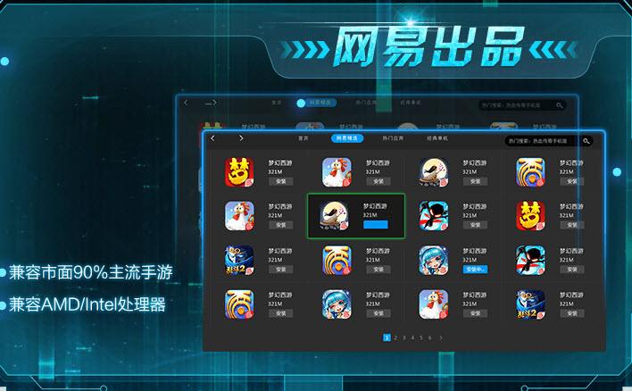 网易MuMu模拟器(安卓模拟器)