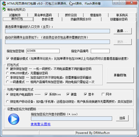 HTML网页课件打包器(HTML2EXE)