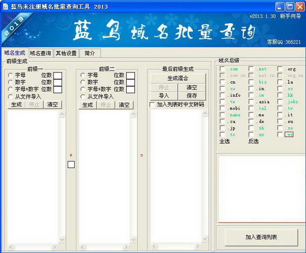 蓝鸟未注册域名批量查询软件