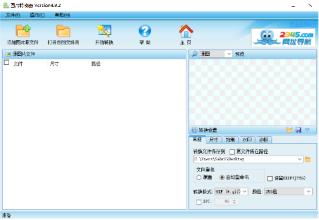 图片转换器PConverter