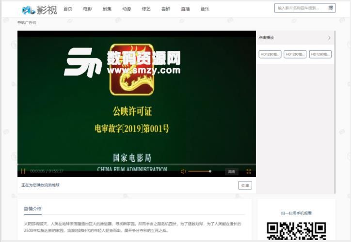 在线影视网站源码自动采集版