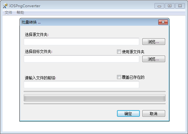 png图片转换器(PngConverter)