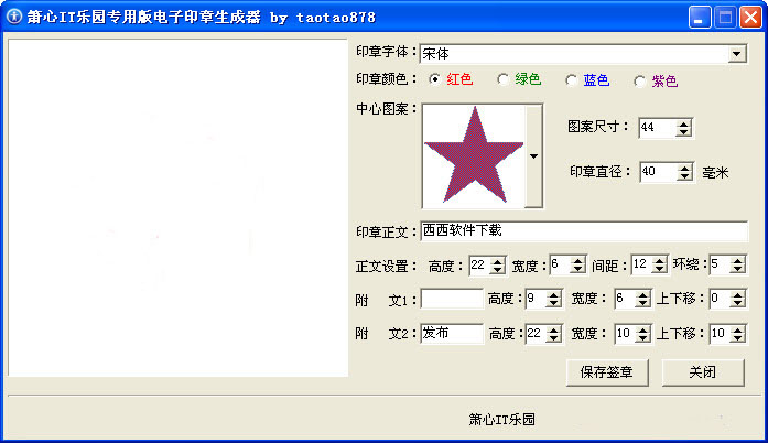 箫心专用版电子印章生成器