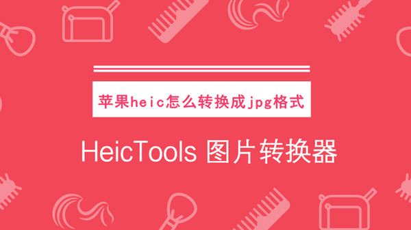 HeicTools
