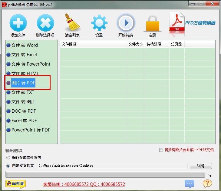 免费JPG转换成PDF转换器