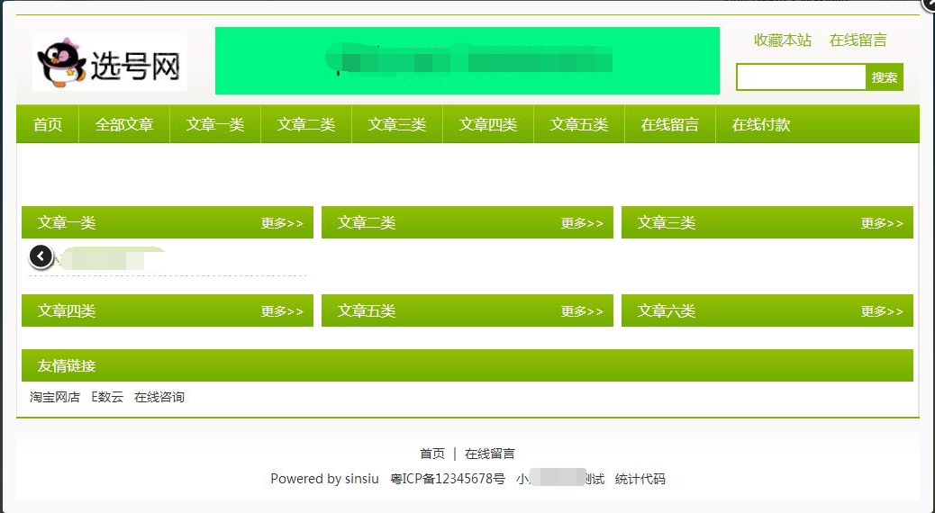 网页版绿色QQ选号网源码