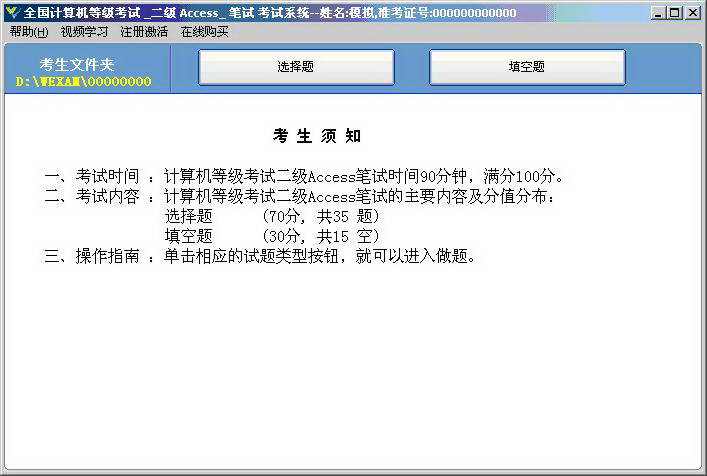 无忧全国计算机等级考试超级模拟软件_二级VB