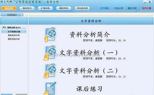 博大考神公务员考试软件
