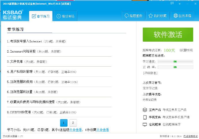 职称计算机考试宝典