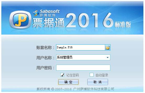 萨博票据通网络版