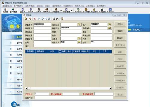 通讯财神手机销售软件