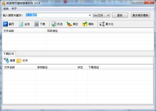 锐速简历模板搜索软件